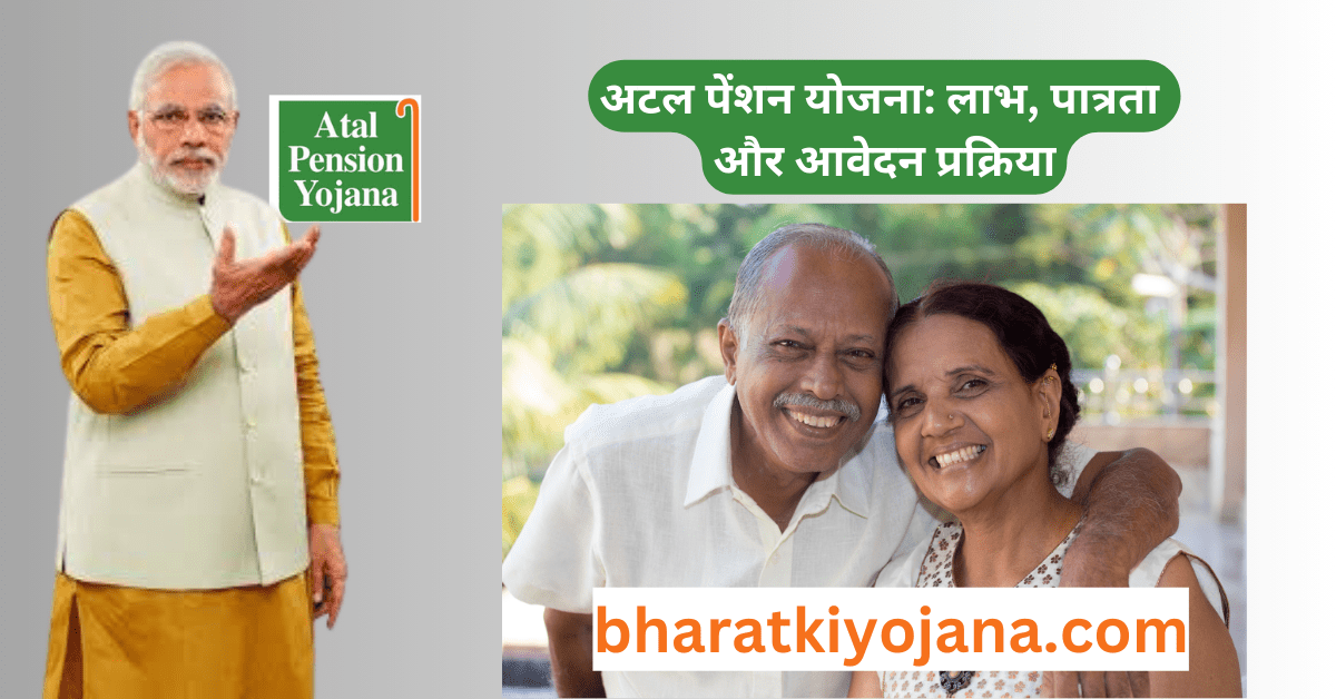 अटल पेंशन योजना Atal Pension Yojana